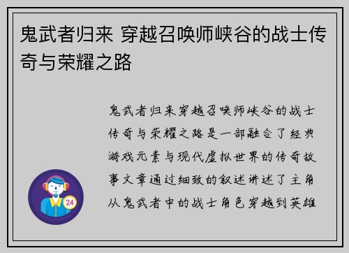 鬼武者归来 穿越召唤师峡谷的战士传奇与荣耀之路