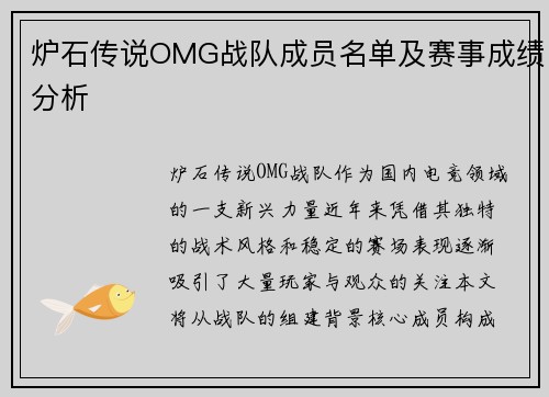 炉石传说OMG战队成员名单及赛事成绩分析